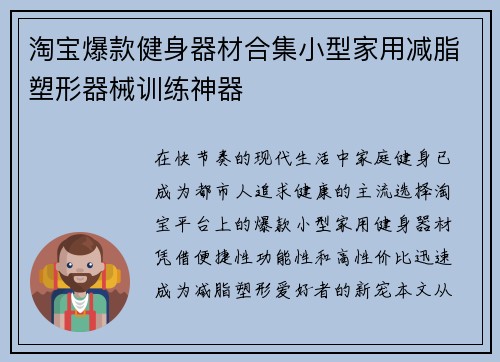 淘宝爆款健身器材合集小型家用减脂塑形器械训练神器