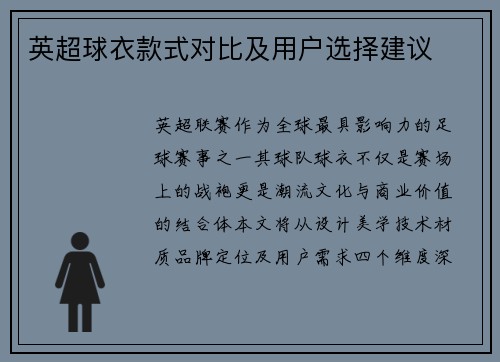 英超球衣款式对比及用户选择建议
