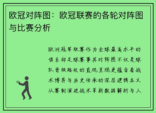 欧冠对阵图：欧冠联赛的各轮对阵图与比赛分析